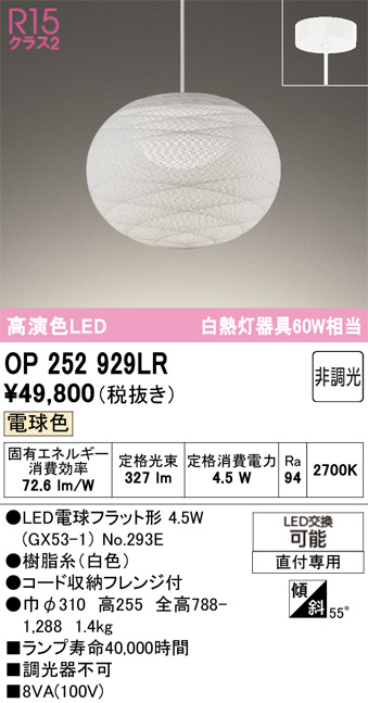 OP252929LR