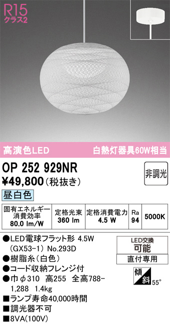 OP252929NR