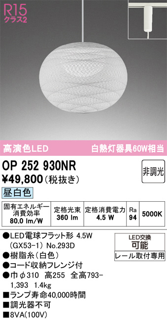 OP252930NR