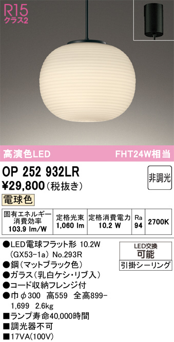 OP252932LR