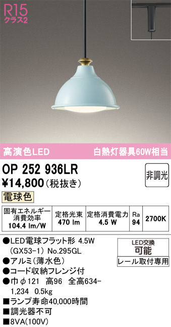 OP252936LR