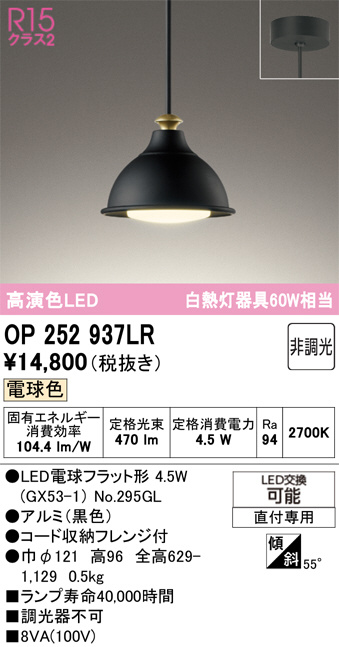 OP252937LR