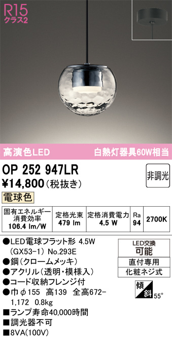 OP252947LR