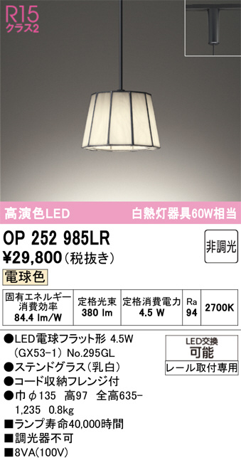 OP252985LR