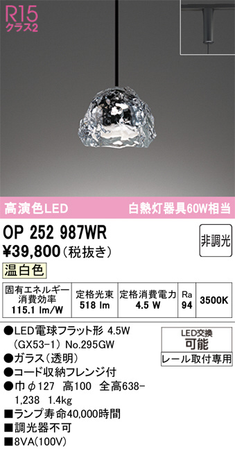 OP252987WR