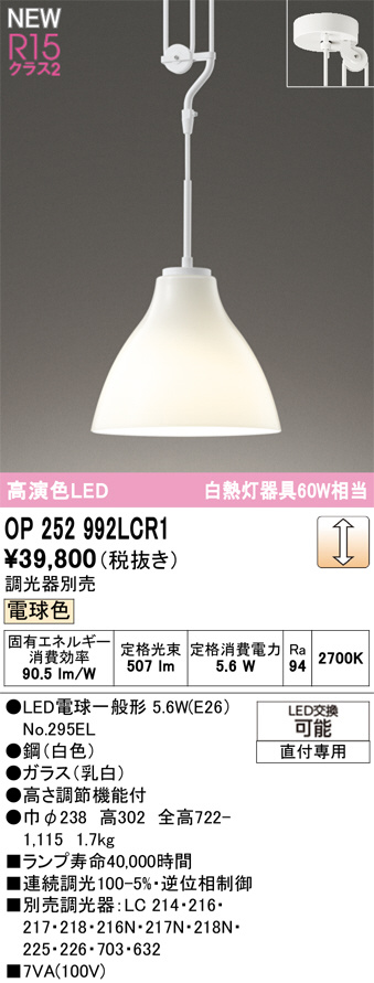 OP252992LCR1