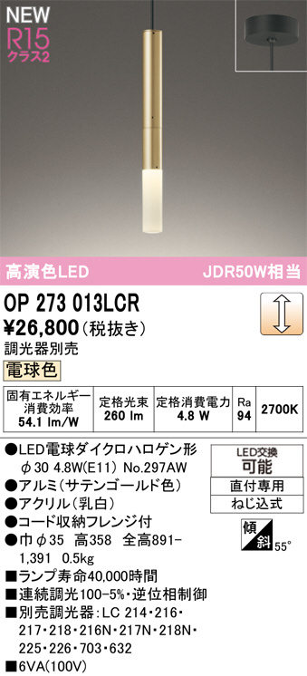 OP273013LCR