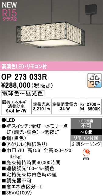 OP273033R
