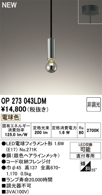 OP273043LDM