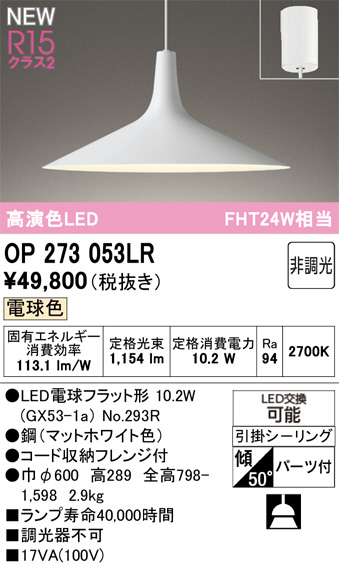 OP273053LR