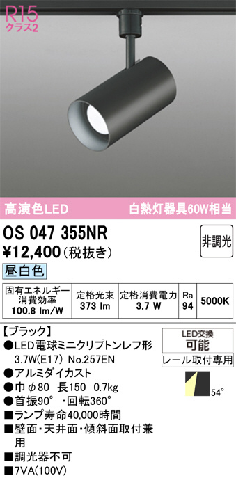 OS047355NR