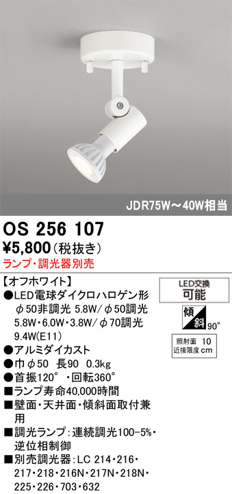 OS256107