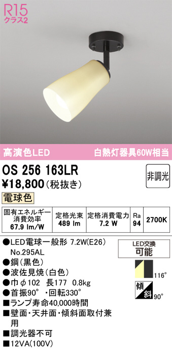 OS256163LR