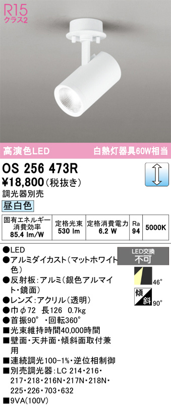 OS256473R