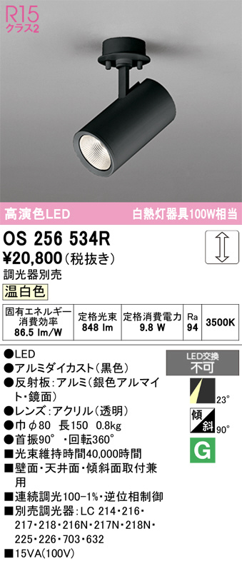 OS256534R