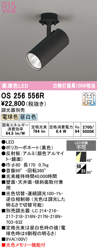 OS256556R
