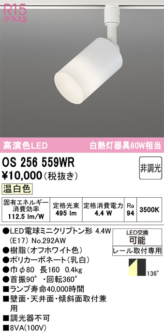 OS256559WR