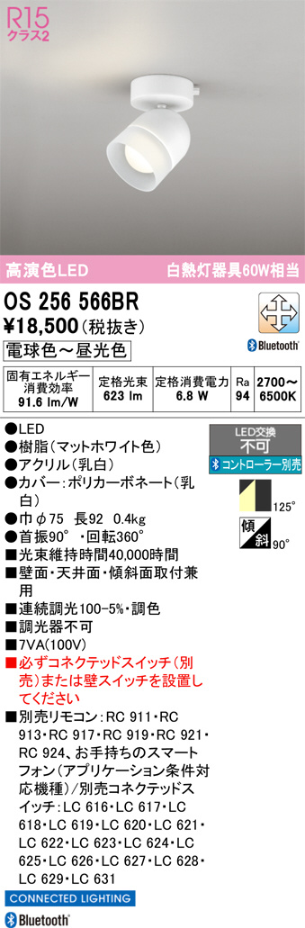 OS256566BR