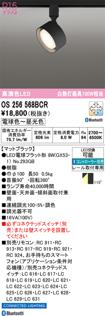 OS256568BCR