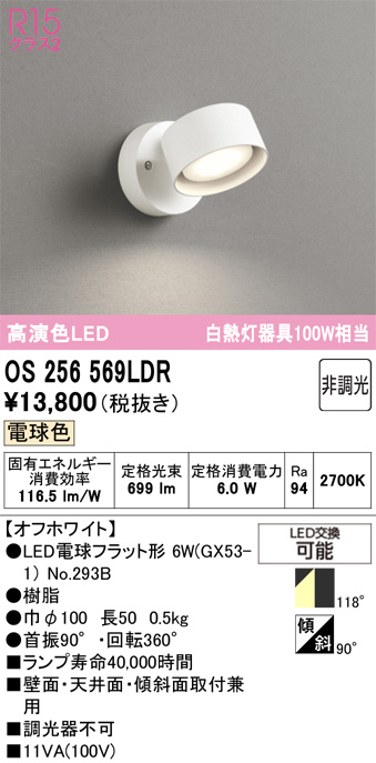 OS256569LDR