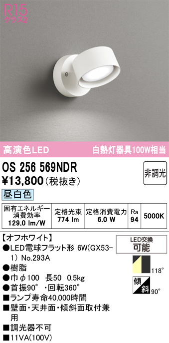 OS256569NDR