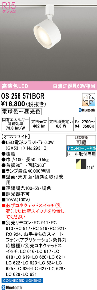 OS256571BCR