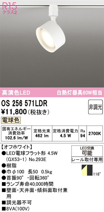 OS256571LDR