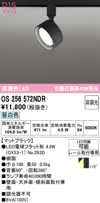 OS256572NDR