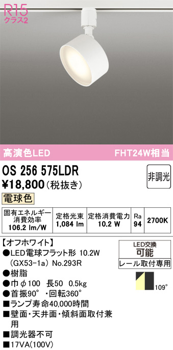 OS256575LDR