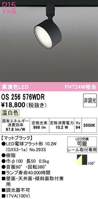 OS256576WDR