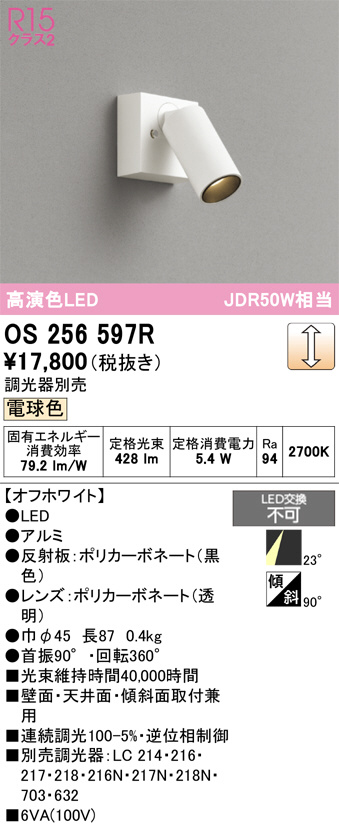 OS256597R