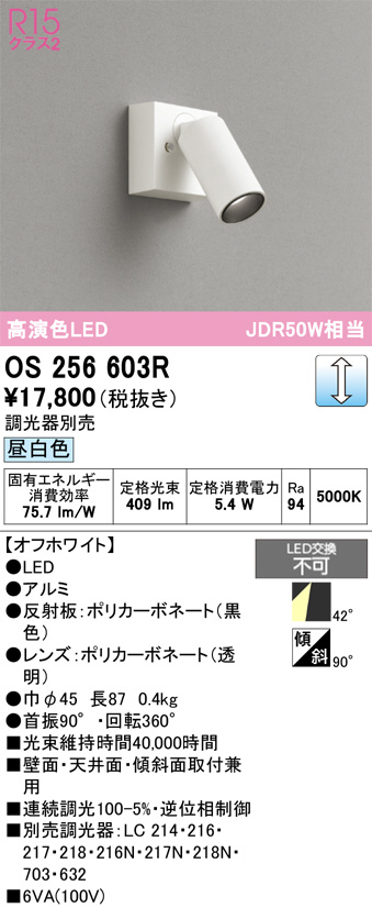 OS256603R