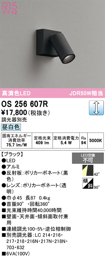 OS256607R