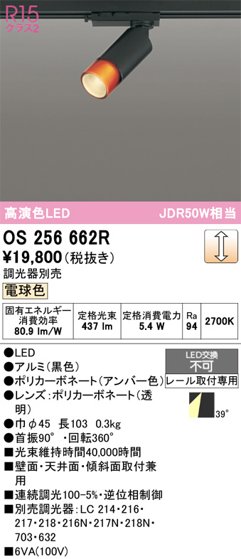 OS256662R