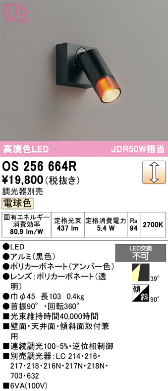 OS256664R