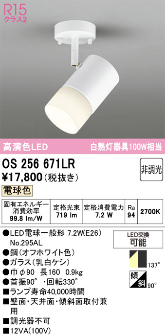 OS256671LR