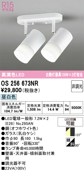 OS256673NR