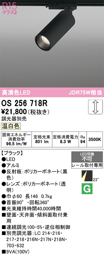 OS256718R