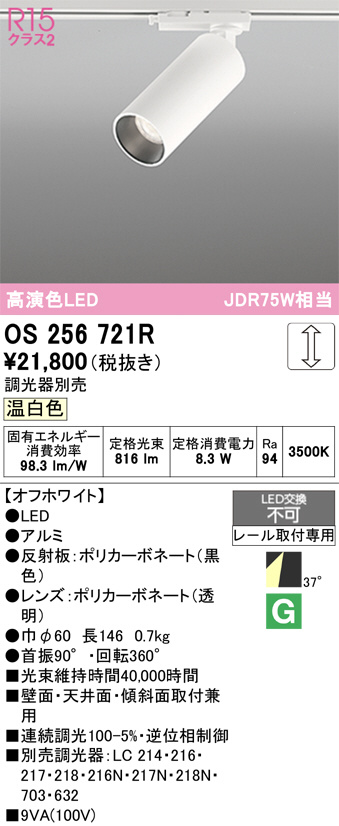 OS256721R