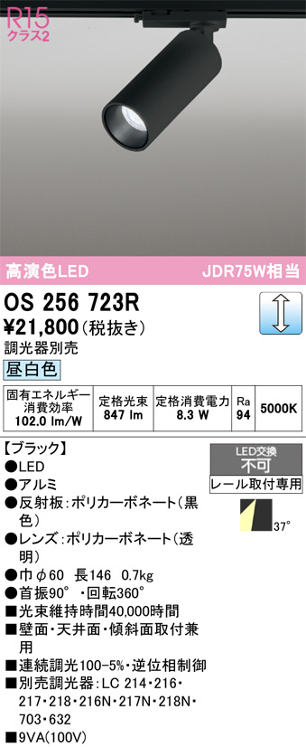 OS256723R