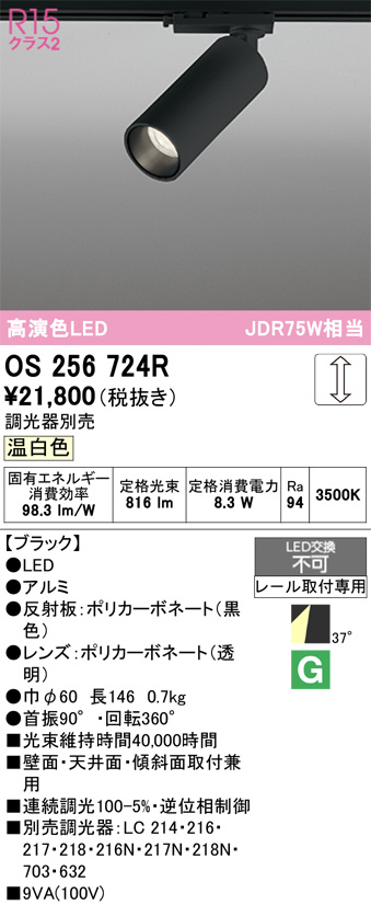 OS256724R