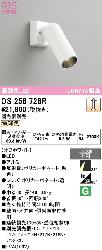 OS256728R