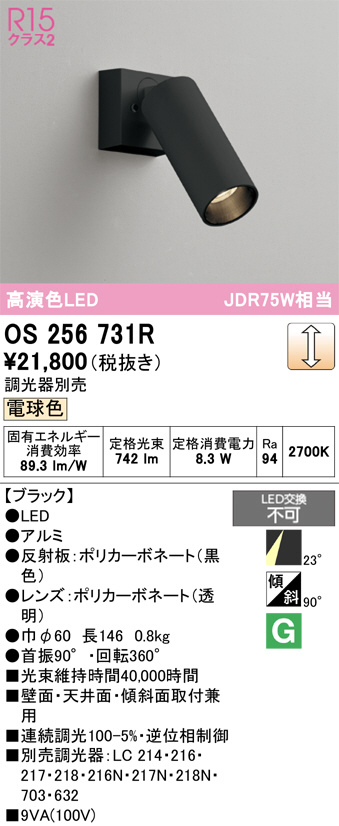 OS256731R