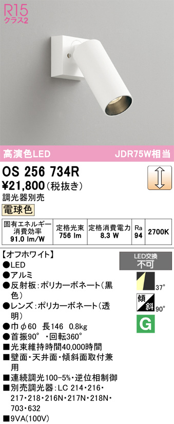 OS256734R