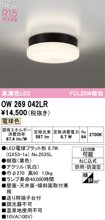 OW269042LR
