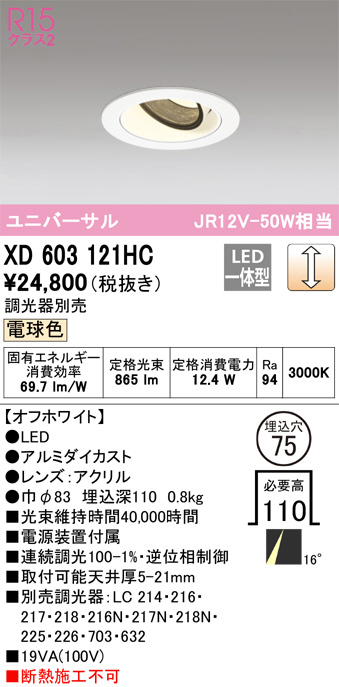 XD603121HC
