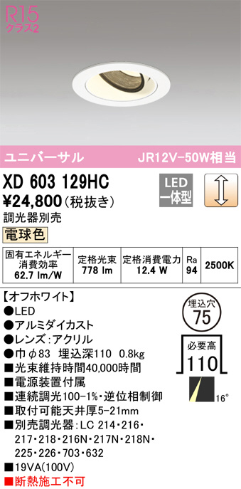 XD603129HC