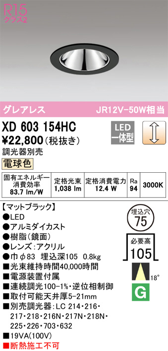 XD603154HC