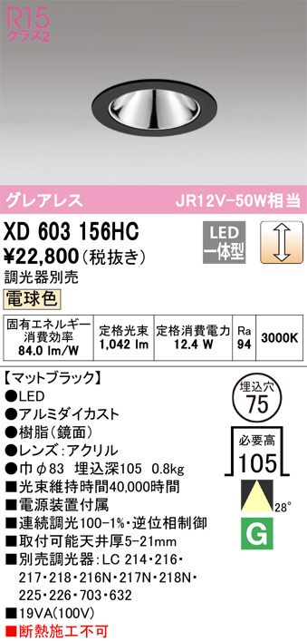 XD603156HC