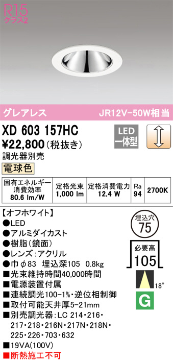 XD603157HC